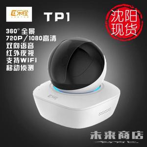 乐橙TP1高清全景双向语音红外夜视WiFi 移动侦测监控摄像头