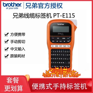 兄弟标签机PT-E115便携式标签打印机携带方便操作简单标签机色带