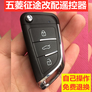使用于五菱汽车配征途皮卡车2021年款遥控器钥匙改装加配折叠锁匙