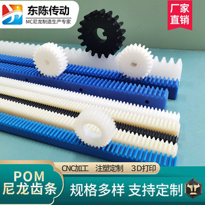 MC尼龙齿条定做 塑料传动齿轮条1模2模3模 机械直齿条导轨定制