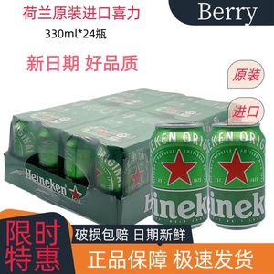 荷兰进口喜力黄啤酒24*330ml听整箱易拉罐铁罐正品铝罐海尼根拉格