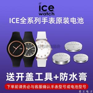 适用于ICE WATCH全系列男女士石英手表瑞士进口正品纽扣电池