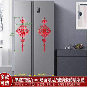 新年福至中国结冰箱门贴纸双开门对开冰箱门装饰贴画自粘带胶单独