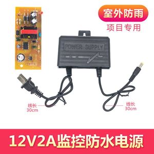 监控防水电源12V2A监控防水/室内外防雨摄像机/带指示灯还有3A