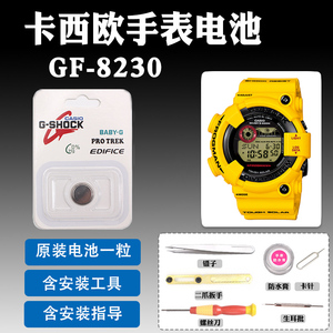 GF-8230适用于卡西欧手表3266原装电池8230A蛙人8230E防水圈CASIO