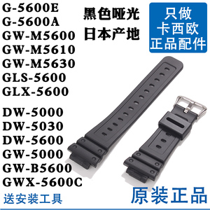 卡西欧小方块表带原装 G-5600E/A/GW-M5610/DW-5600E黑哑光GSHOCK