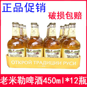 老米勒啤酒大风车弥勒俄罗斯进口老米乐淡爽型黄啤酒450ML*12瓶