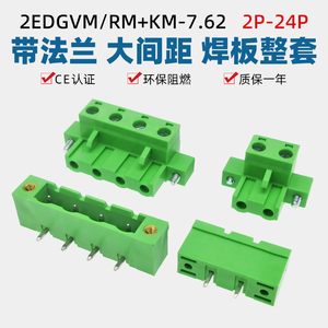 2EDGKM-7.62mm带耳法兰锁紧插拔式接线端子焊PCB板直弯脚插座整套