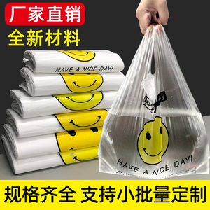 透明加厚笑脸打包袋礼品袋背心袋食品定制方便袋包装袋超市购物袋
