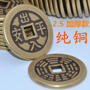 新铜钱五帝平安花钱2.5厘米直径仿古散钱加厚出入钱币压门槛
