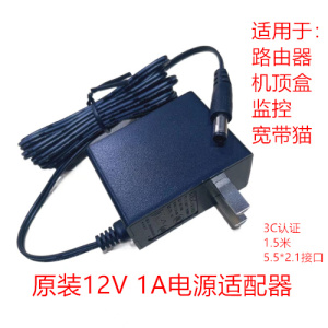 移动联通电信12v1a电源适配器充电器光钎猫路由器机顶盒5521电源