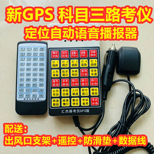 科目三GPS自动电子路考仪科目三自动语音播报器教练王自动模拟器