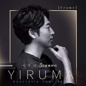 李闰珉钢琴曲作品全集 | Yiruma 韩国抒情作曲家轻音乐8cd光盘碟