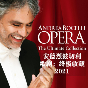 歌剧 终极收藏 | Andrea Bocelli 安德烈波切利 发烧古典美声CD碟