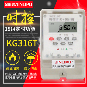KG316T防水微电脑时控开关路灯220V广告定时器控制器无限循环自动