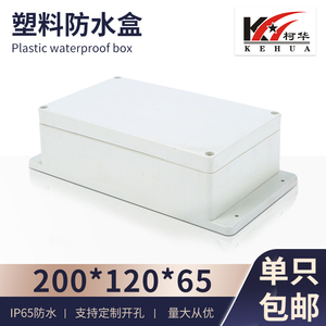 塑料外壳 电器防水盒 电源接线盒 仪表壳体200*120*65