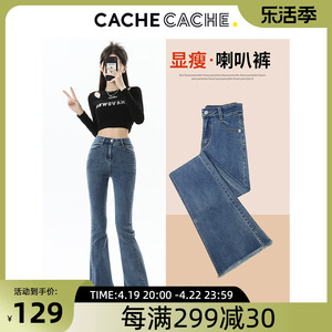 CacheCache微喇牛仔裤女2024春新款高腰显瘦马蹄裤小个子喇叭裤子