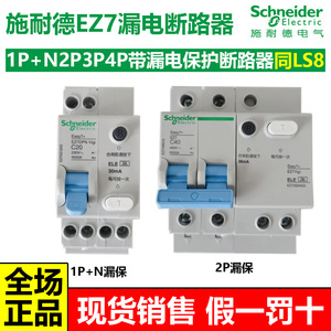 施耐德EZ7漏电保护断路器同LS8总开2P4P63a开关DPN20a空开带漏保