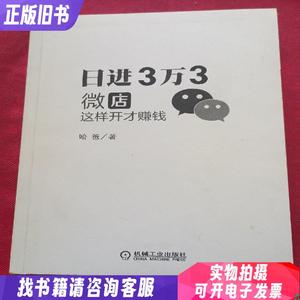 日进3万3：微店这样开才赚钱