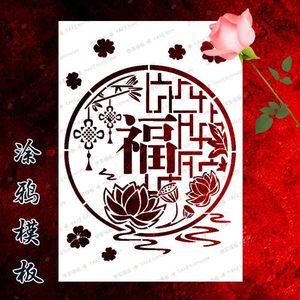 福字手绘画画井盖涂鸦创意外墙体拓印板模具中国风镂空字喷漆模板