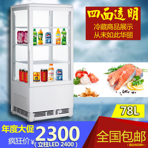 78L风冷商用四面透明玻璃冷藏展示柜台式冷藏柜立式熟食饮料冷柜