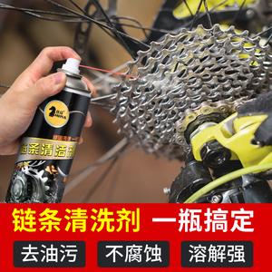 仕马自行车链条清洗剂单车专用润滑油公路山地车齿轮去污清洁除锈