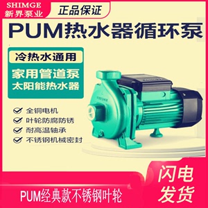 新界水泵循环泵PUM600离心泵家用管道太阳能空气能泵pum400暖气泵