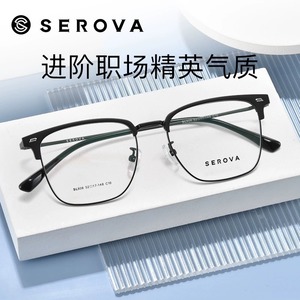 serova施洛华眼镜框男近视复古全框眉线眼镜架配镜片SL808 SL955