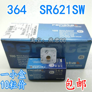 手表电子10粒正品renata瑞士364/SR621SW纽扣电池AG1氧化银1.55V