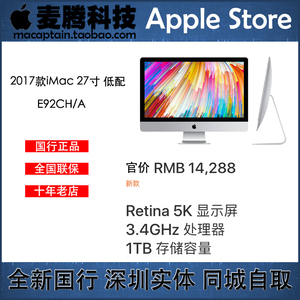 2017新款 Apple/苹果 MNE92CH/A 27英寸iMac 台式一体机 国行低配