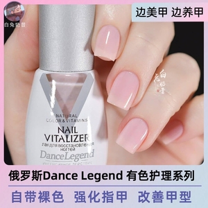 俄罗斯dance legend指甲油有色护甲油 底油改善C弧防断裂DL指甲油