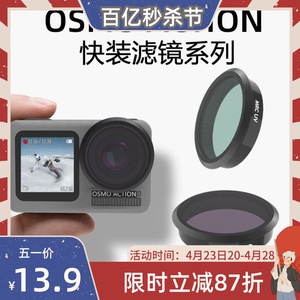 大疆osmo action1滤镜潜水ND减光镜渐变偏振镜头微距配件快装版