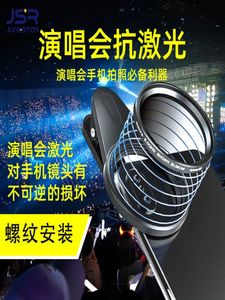 【防激光手机专用】演唱会滤镜保护抗激光音乐节夜店镜头ND2-400