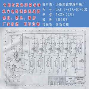 东风DF8B电路图戚墅堰机车厂QSJ11-81A-00-000内燃机车电图