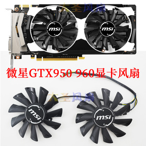 MSI微星全新GTX950 GTX960显卡风扇 PLD09210S12HH PLD10010B12HH