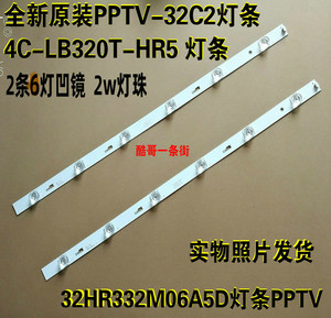 TV32寸超能看尚LED电视PPTV-32C2灯条4C-LB320T-HR5 32HR332M06A5