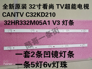 原装 32寸TV超能电视CANTV C32KD210 32HR332M05A1 V3灯条