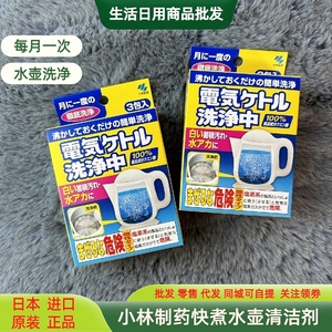 电热水壶水垢清洁剂日本小林制药不锈钢玻璃壶洗净粉清洁除垢酸性