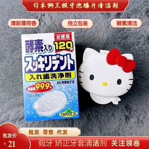 酵素假牙清洁剂泡腾片日本狮王牙套牙齿矫正保持器洗涤剂薄荷清新
