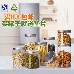 8.5铝盖 塑料瓶 食品密封罐 塑料罐子透明 食品包装瓶 花茶干果罐