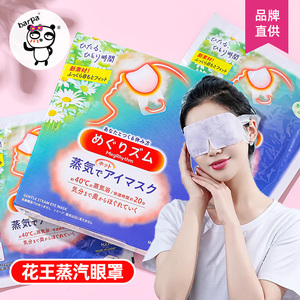日本新款花王蒸汽眼罩发热男女热敷舒缓眼膜缓解眼部疲劳遮光12片
