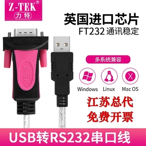 Z-TEK力特工业级USB转串口线 USB转9针COM USB2.0转RS232 ZE533C