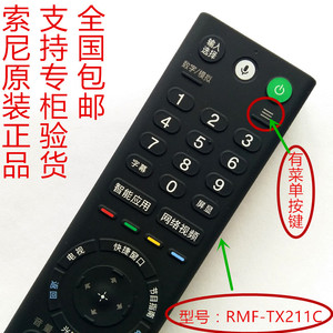 原装索尼电视遥控器RMF-TX210C 211 65X9300E/9000/8500/49X9000E