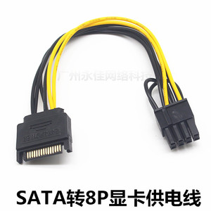 SATA转8P显卡供电线15Pin转8反向电源转接线串口15P转6P+2P显卡线