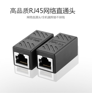 特价RJ45网线连接器对接头网络双通头 网络直通头模块网线延长器