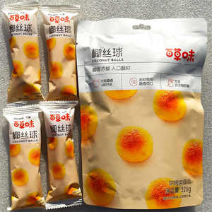 百草味椰丝球120g袋装约4小包装12颗 椰蓉≥43%椰香浓郁松软微甜