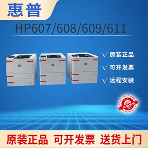 惠普HP M607n/dn 608n/dn 609dn 黑白A4激光高单双面速网络打印机