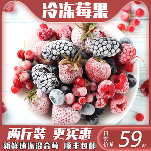 冷冻新鲜混合莓草莓蓝莓红树莓黑莓速冻水果榨汁健身包邮