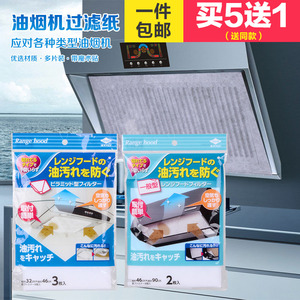 日本Toyal 厨房吸油烟机过滤网吸油纸 抽油烟机防油污贴纸膜网罩