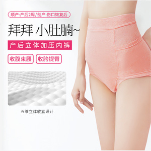 日本犬印产后收腹裤 孕妇月子内裤透气产妇短裤高腰提臀骨盆收紧